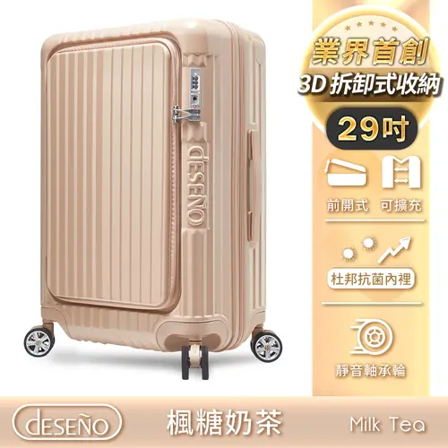 茶箱一式 Deseno 笛森諾】尊爵傳奇V 29吋前開對開式拉鍊行李箱(可加購專屬箱套
