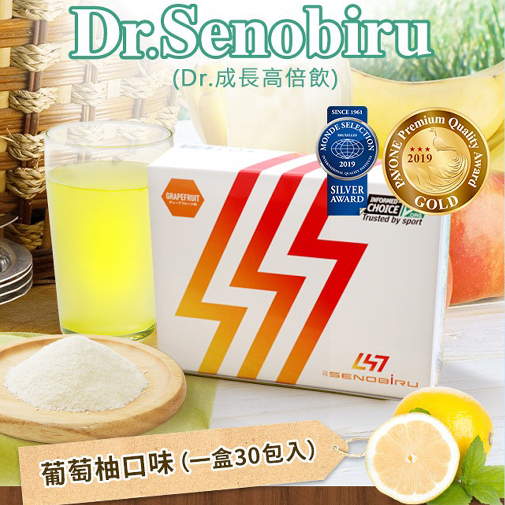 Dr.Senobiru】成長高倍飲粉末飲料-葡萄柚口味(30包入/盒)－小樹購