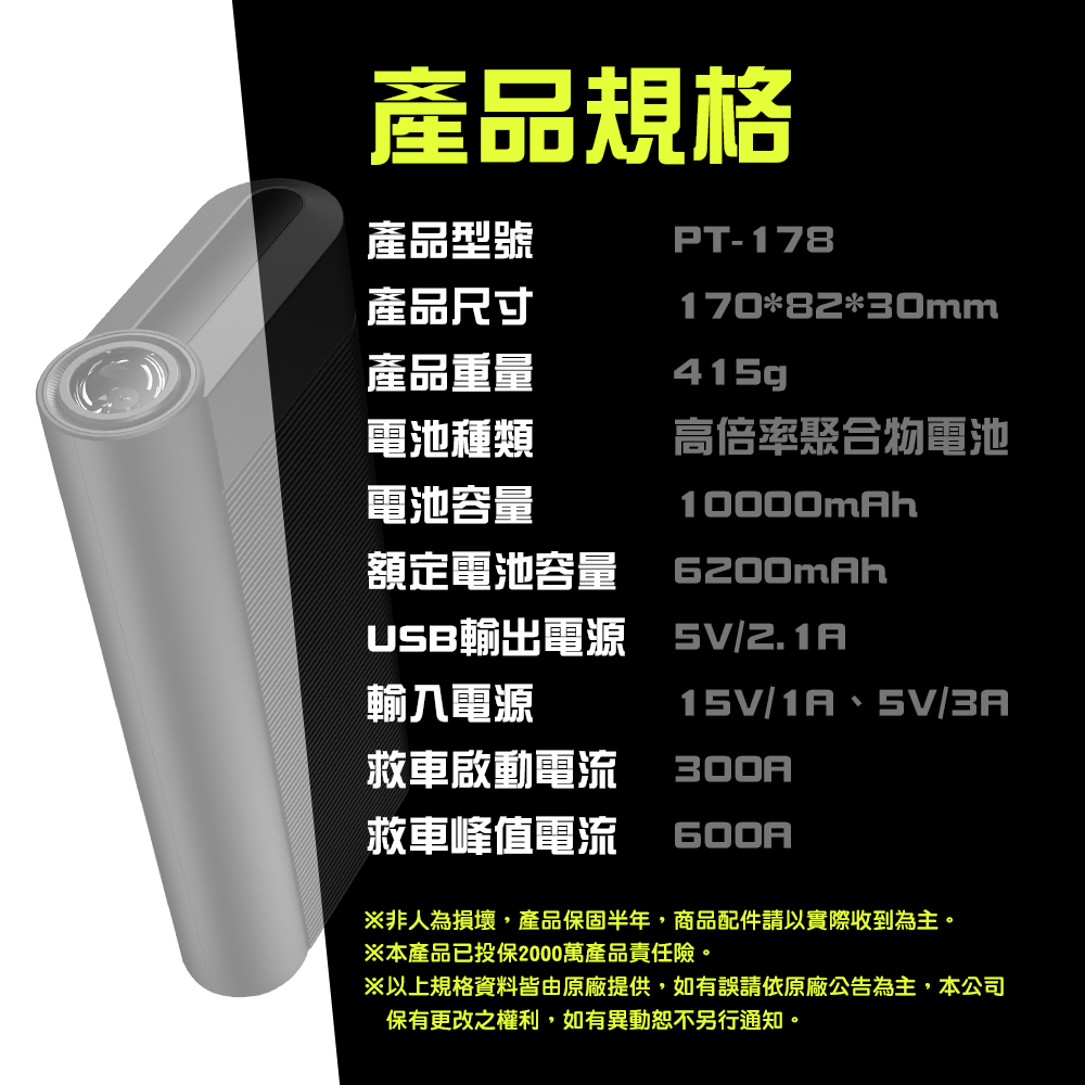 任e行 Pt 178 mah Led顯示汽車緊急啟動電源行動電源小樹購