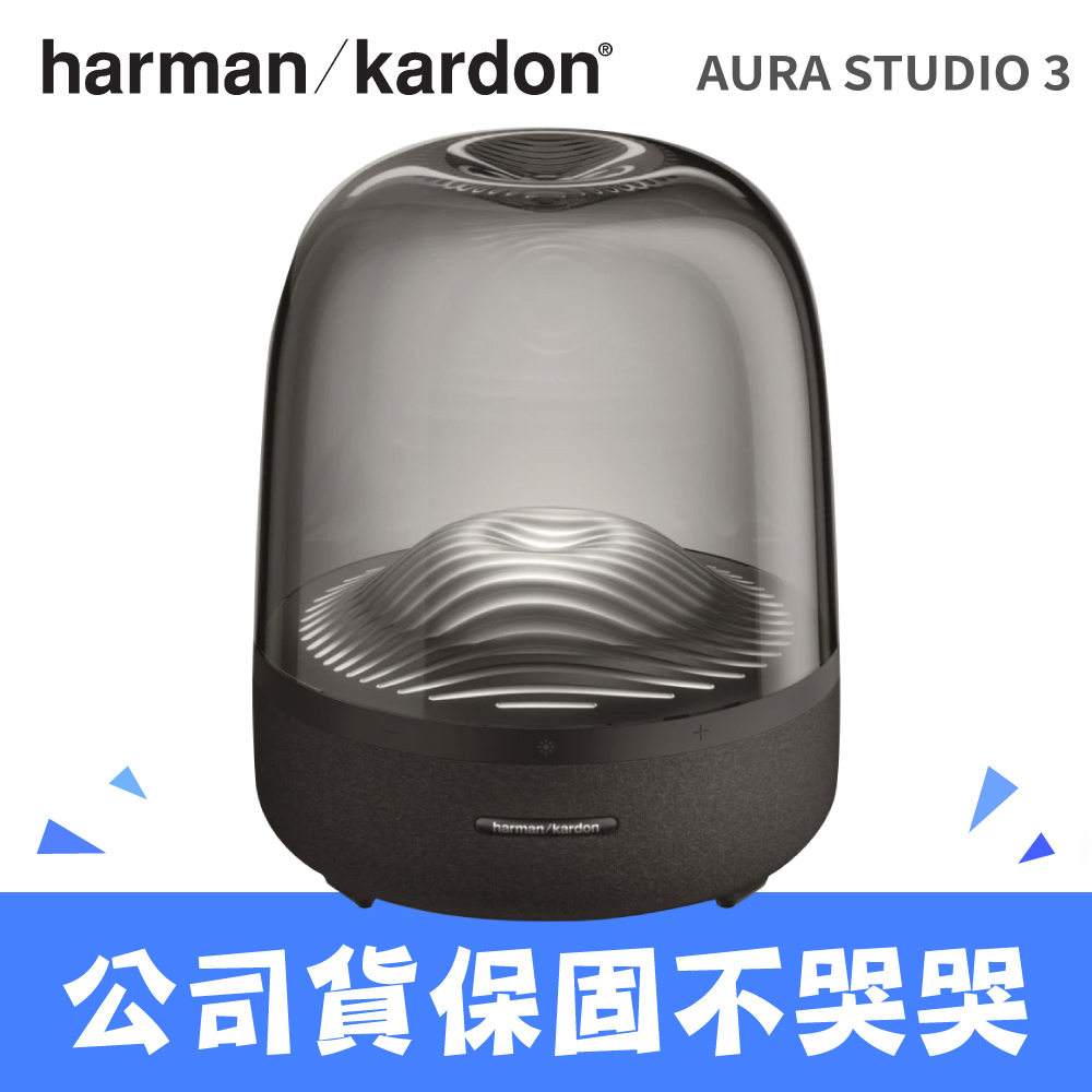 Harman Kardon】無線藍牙喇叭經典水母喇叭第三代Aura Studio 3 小樹購