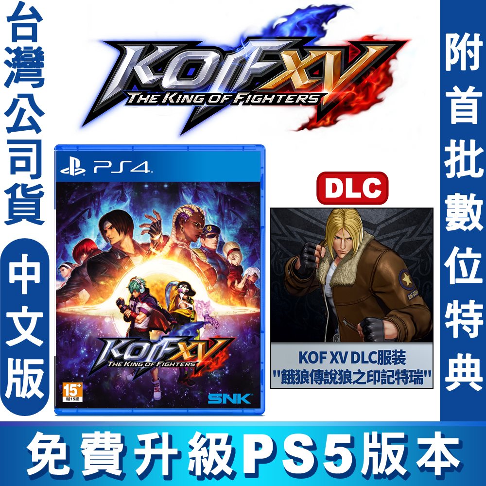 Ps4 預購 拳皇xv Kof格鬥天王the King Of Fighters Xv 中文版小樹購