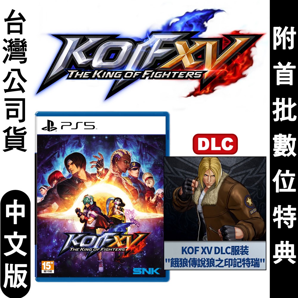Ps5 預購 拳皇xv Kof格鬥天王the King Of Fighters Xv 中文版小樹購