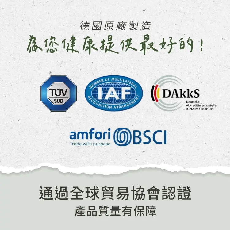 德國原廠製造，為您健康提供最好的!TÜV，●D-ZM-21170-01-002，通過全球貿易協會認證，產品質量有保障。