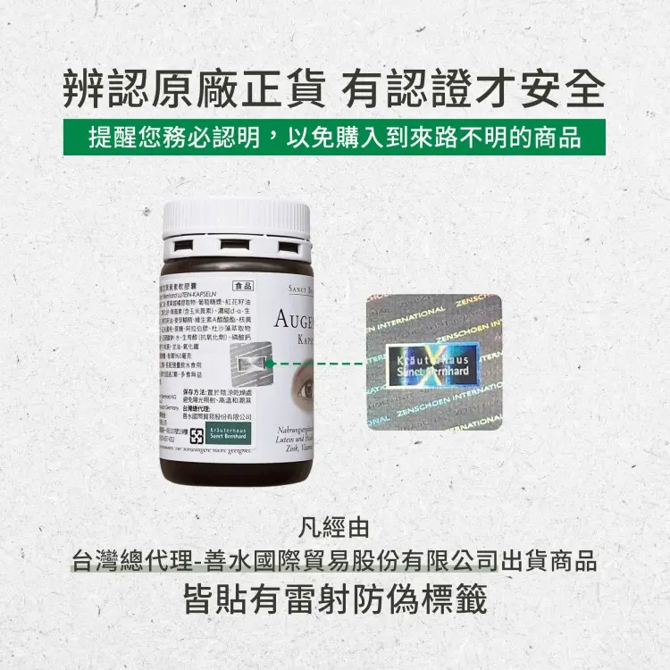 辨認原廠正貨有認證才安全，提醒您務必認明,以免購入到來路不明的商品，訂鐄素軟囊，[食品，詳或提取物:葡萄糖漿、紅花籽油，北分保蔬素(香玉米蔬果)、濃縮d-g、生，麦、维生素A酸酸酯、核員，注意粉、深糖、阿拉伯膠、杜沙藻萃取物，经酸對水、生育醇(抗氧化
