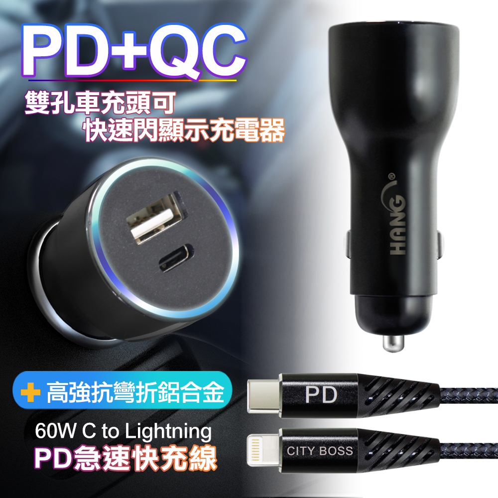 Hang 41w藍光顯示type C Pd Qc4 0智能車充 City 高強度抗彎折 鋁合金pd 60w C To Lightning Iphone 快充線1 5米 黑小樹購