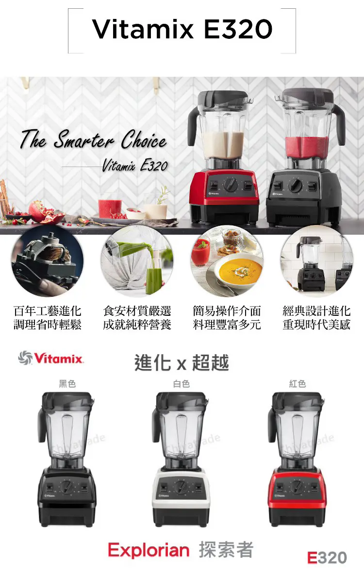 美國Vitamix】E320 Explorian探索者調理機2.0+1.4L雙杯組果汁調理機