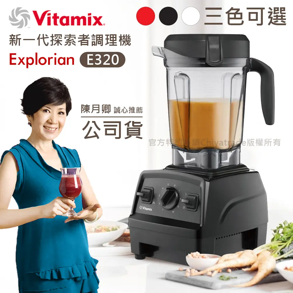 美國Vitamix】E320 Explorian探索者調理機2.0+1.4L雙杯組果汁機養生綠