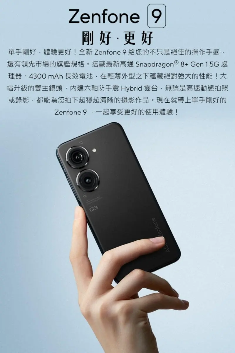 ASUS華碩】Zenfone 9 (8G/256G) 5.9吋六軸防手震Hybrid雲台旗艦手機小樹購