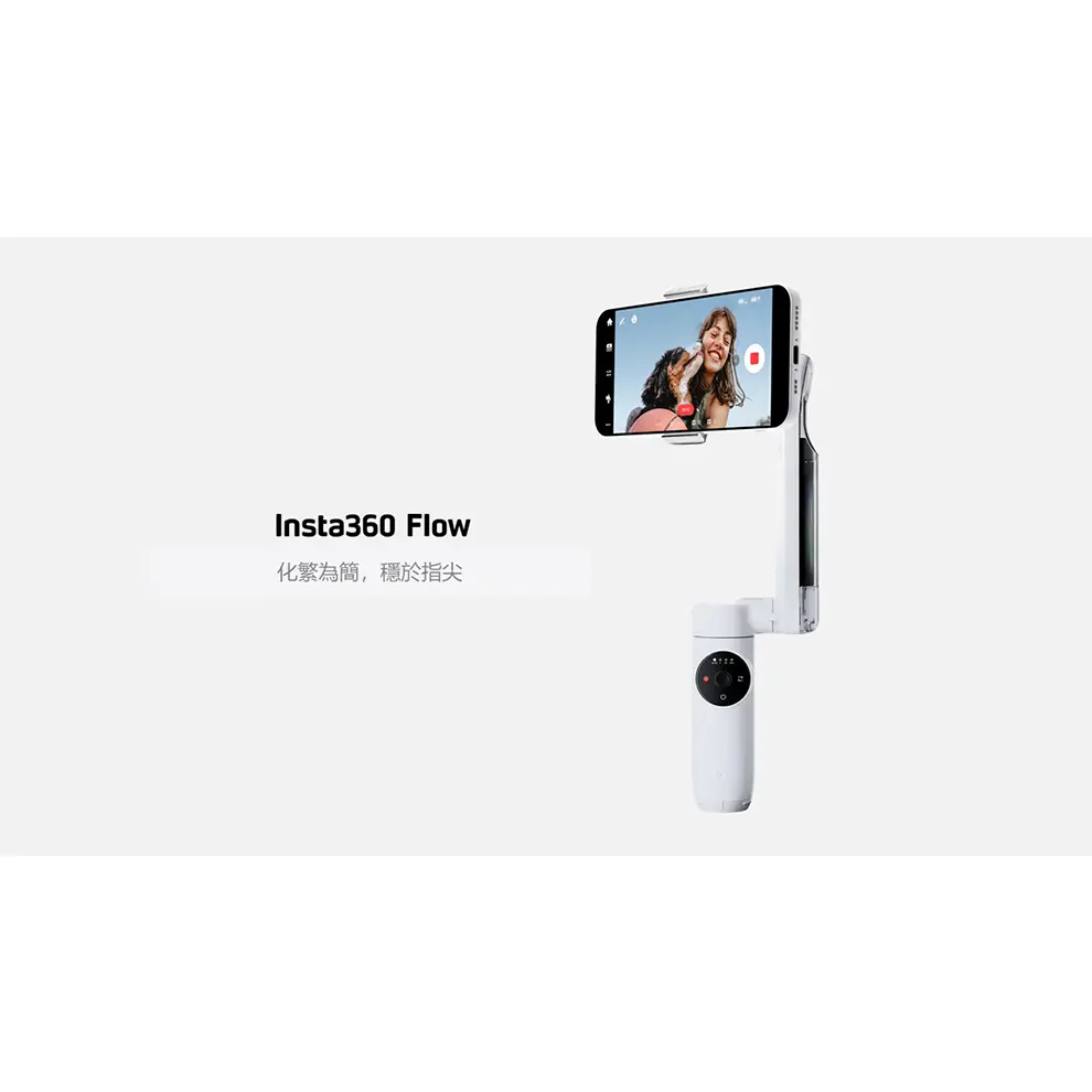 Insta360】FLOW AI智能三軸手機穩定器(白灰兩色)－小樹購