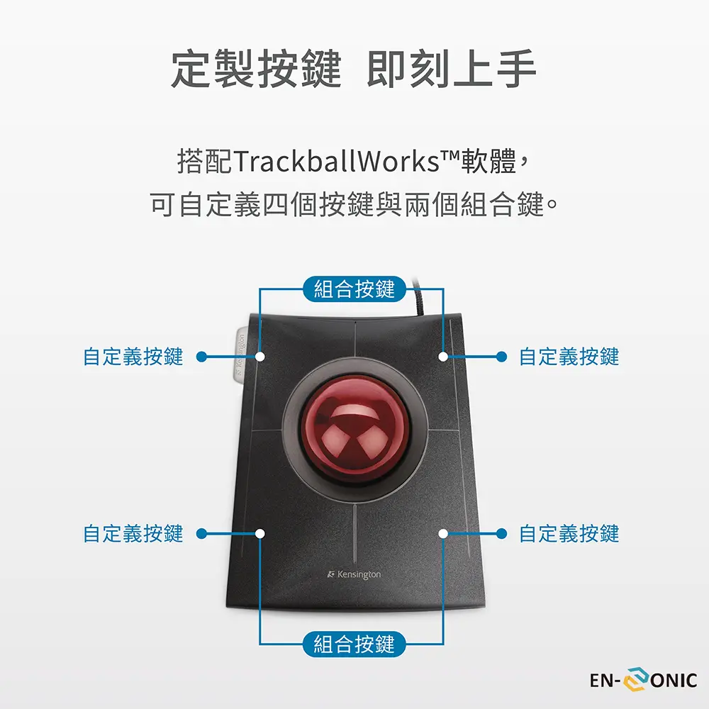 Kensington】SlimBlade™ Trackball (K72327US) 設計款軌跡球－小樹購