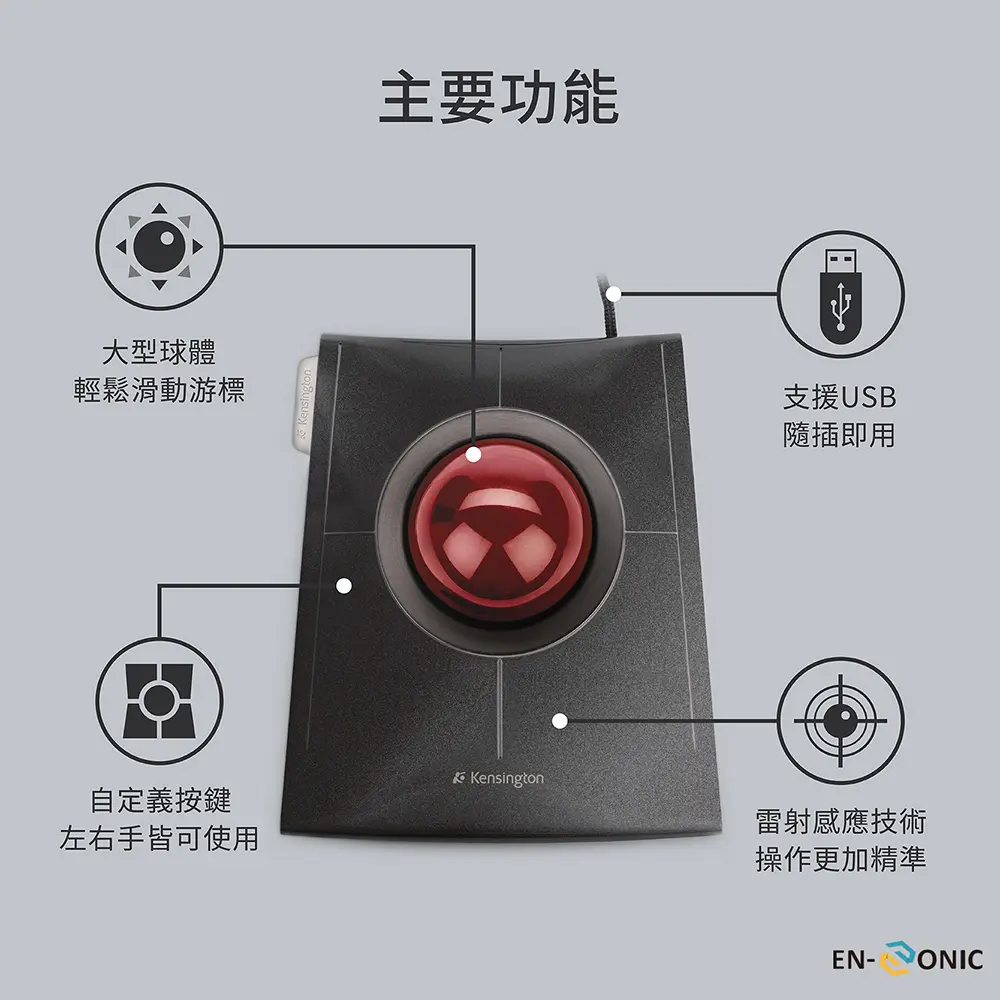 Kensington】SlimBlade™ Trackball (K72327US) 設計款軌跡球－小樹購