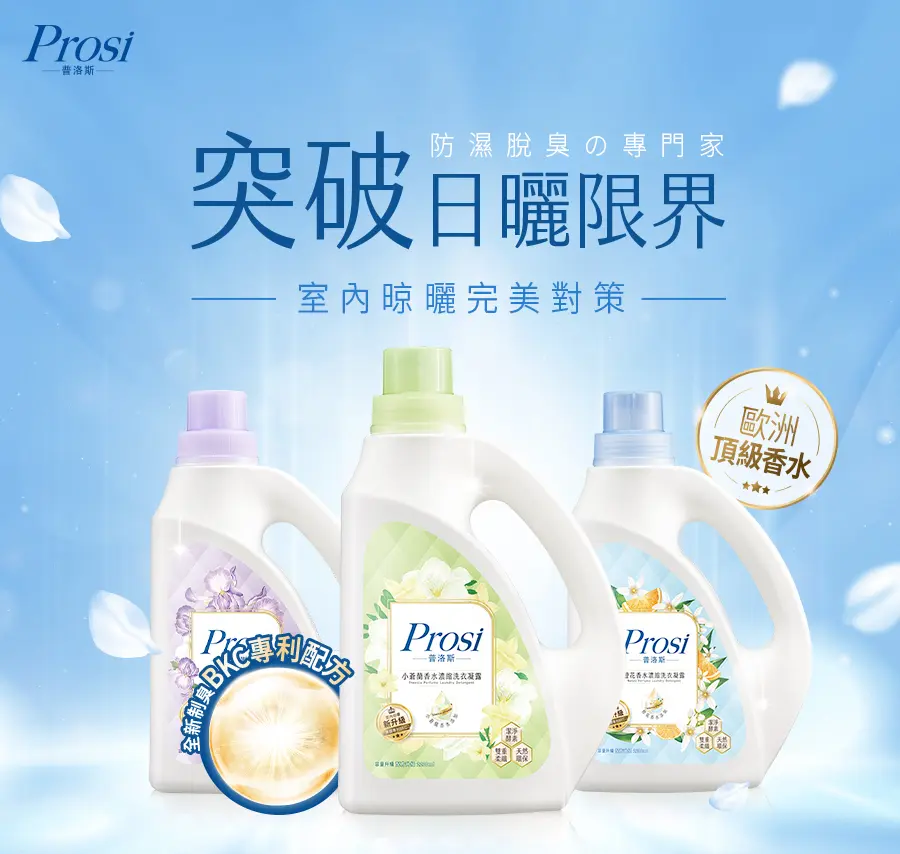 Prosi普洛斯 室內晾曬小蒼蘭香水濃縮洗衣凝露20mlx6入小樹購
