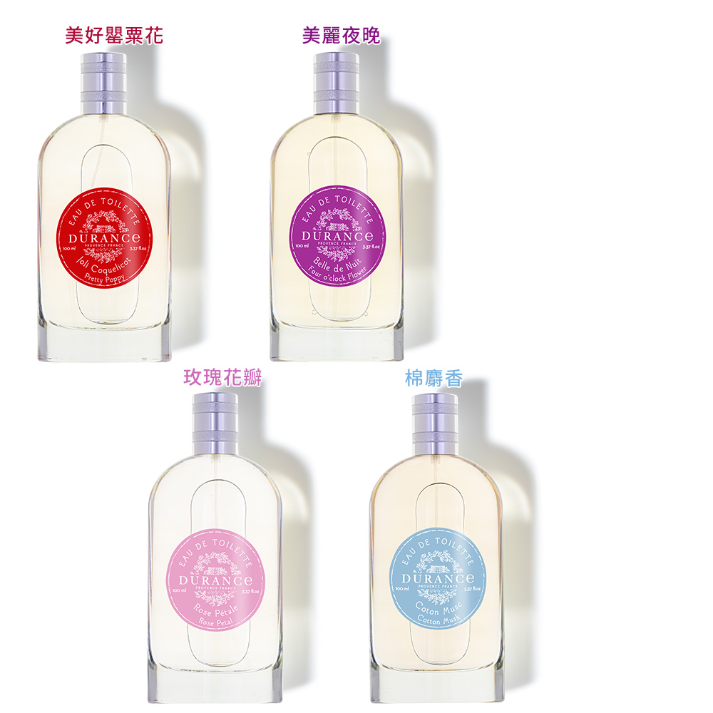 Durance 朵昂思 花漾淡香水 100ml 美好罌粟花 棉麝香 玫瑰花瓣 美麗夜晚 公司貨小樹購
