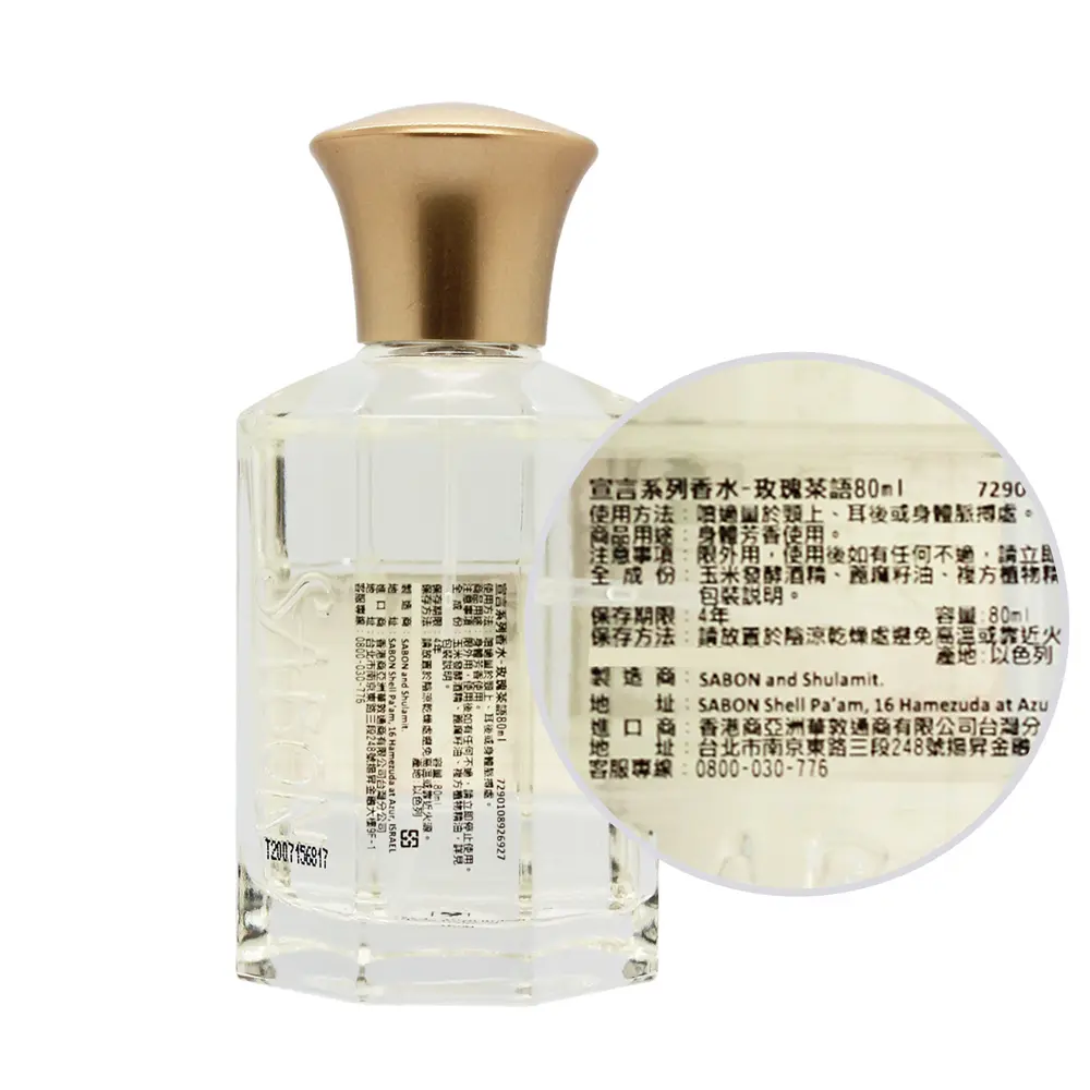 Sabon 宣言系列香水 80ml 西西里柑橘 香蘋薰衣草 純淨麝香 橙花漫舞 Plv永恆經典 茉莉花語 白茶 玫瑰花語 公司貨小樹購