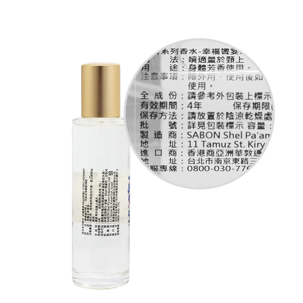 Sabon 宣言系列香水 幸福饗宴 30ml 百貨公司貨小樹購