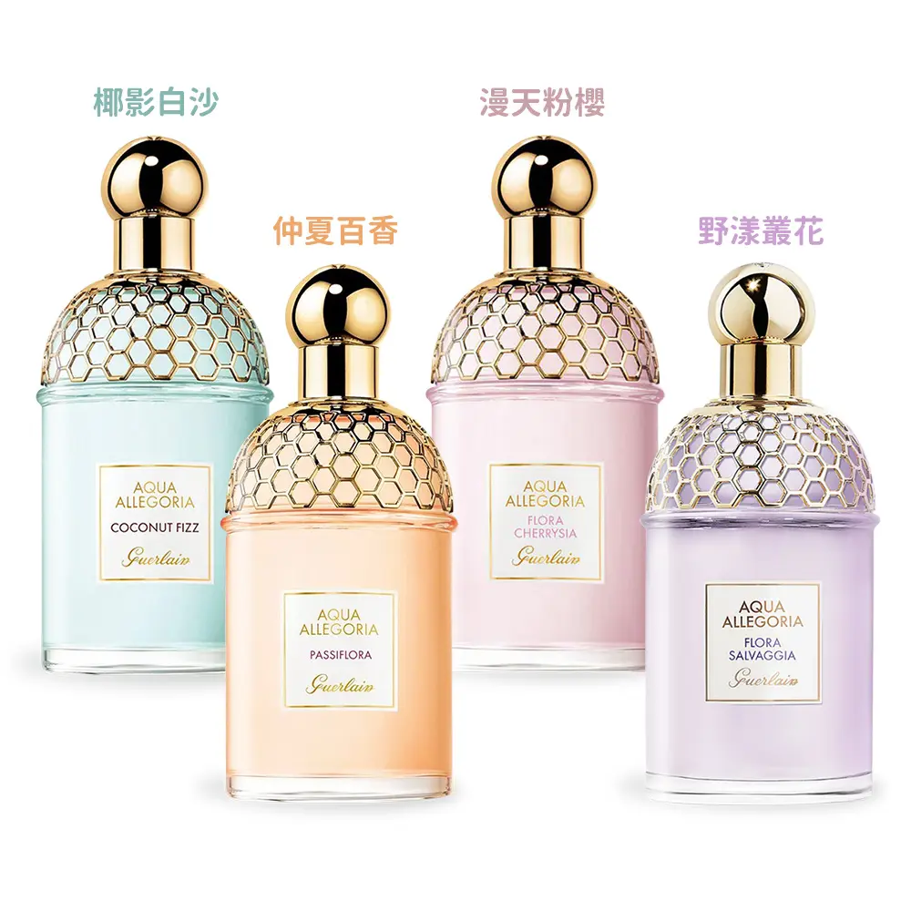 Guerlain 嬌蘭】花草水語系列淡香水(125ml)-椰影白沙/漫天粉櫻/仲夏