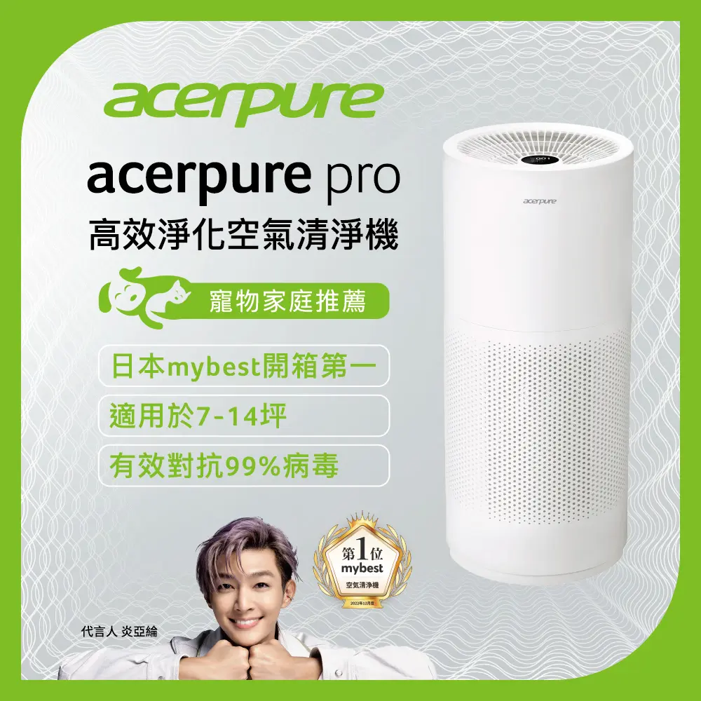 acerpure】新一代acerpure pro 高效淨化空氣清淨機AP551-50W－小樹購