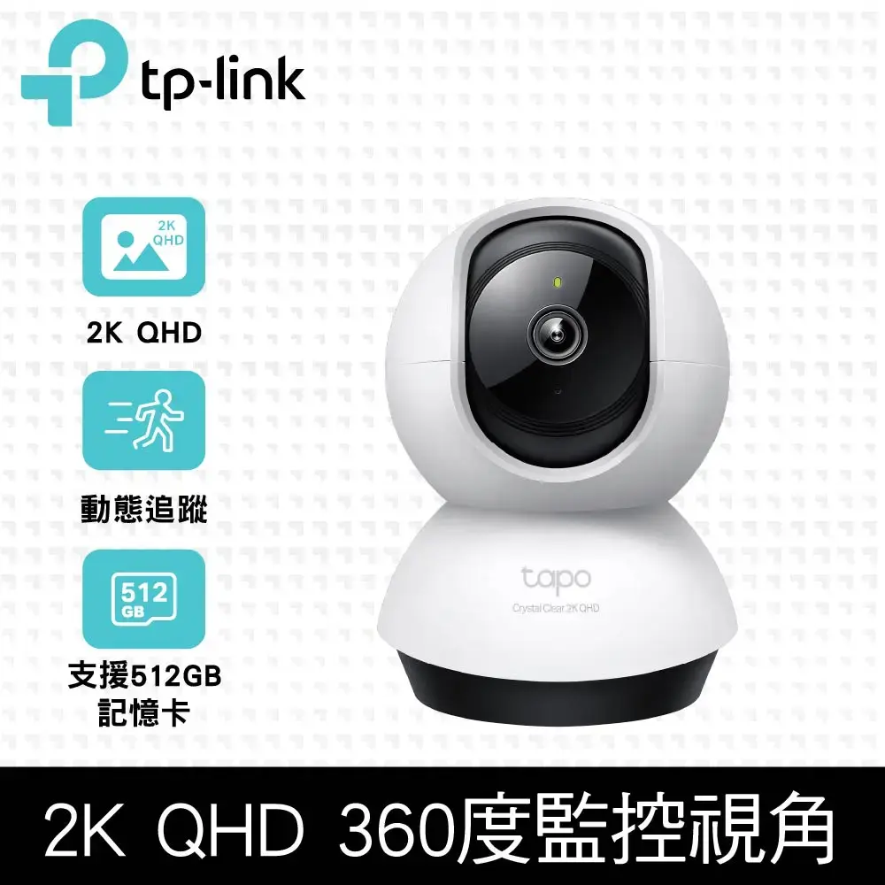 TP-Link Tapo C220 AI智慧偵測2.5K QHD旋轉式無線網路攝影機監視器IP CAM - PChome 24h購物