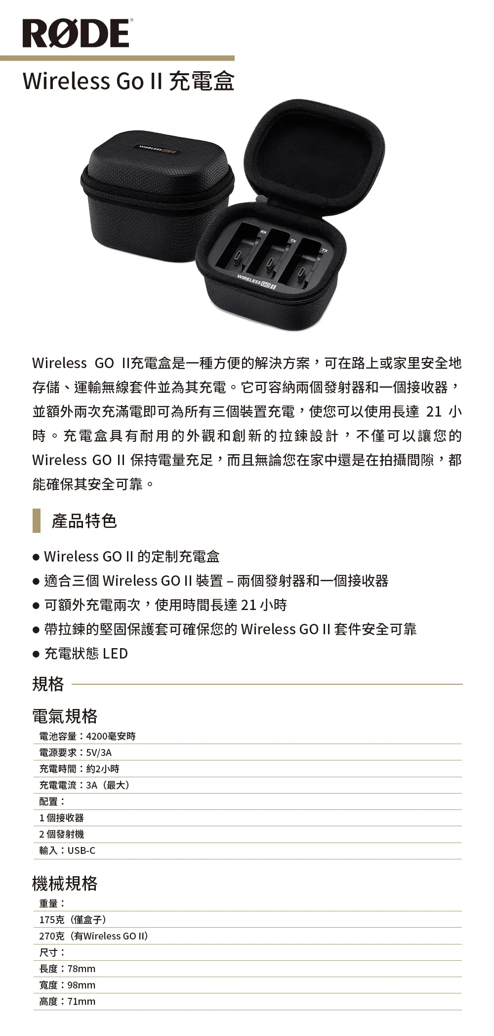 RODE】Wireless Go II 充電盒正成公司貨－小樹購