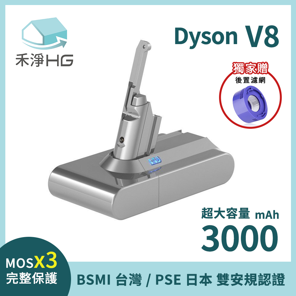 禾淨家用HG】高容量3,000mAh副廠鋰電池加贈Dyson後置濾網適用：Dyson
