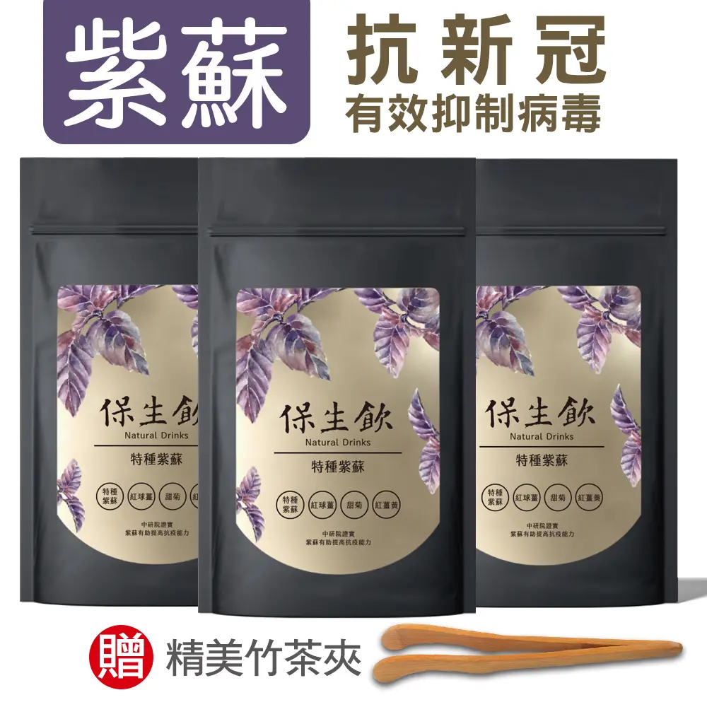 保生飲 防禦新冠病毒增強免疫力小樹購