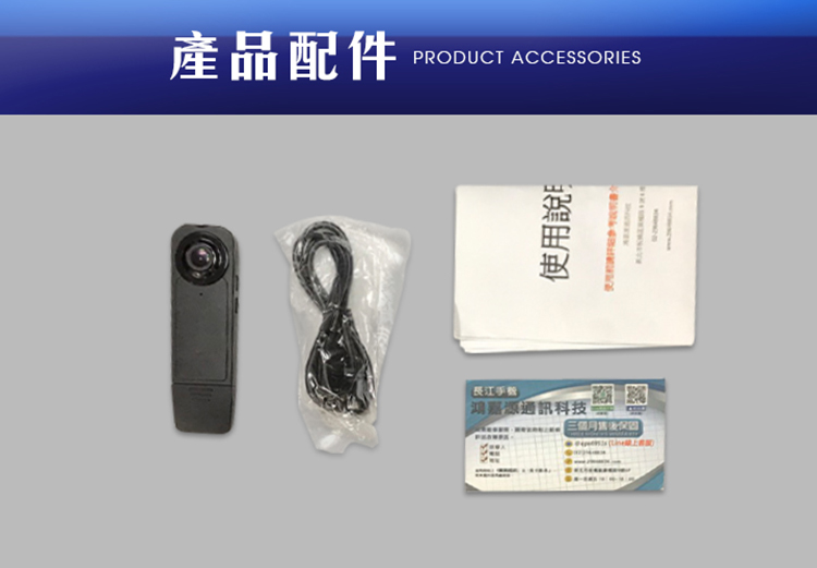 產品配件PRODUCT ACCESSORIES鴻源通訊科技使用說