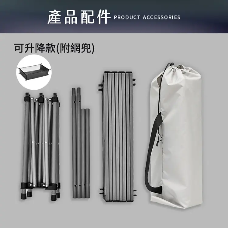 產品配件可升降款(附網兜)PRODUCT ACCESSORIES