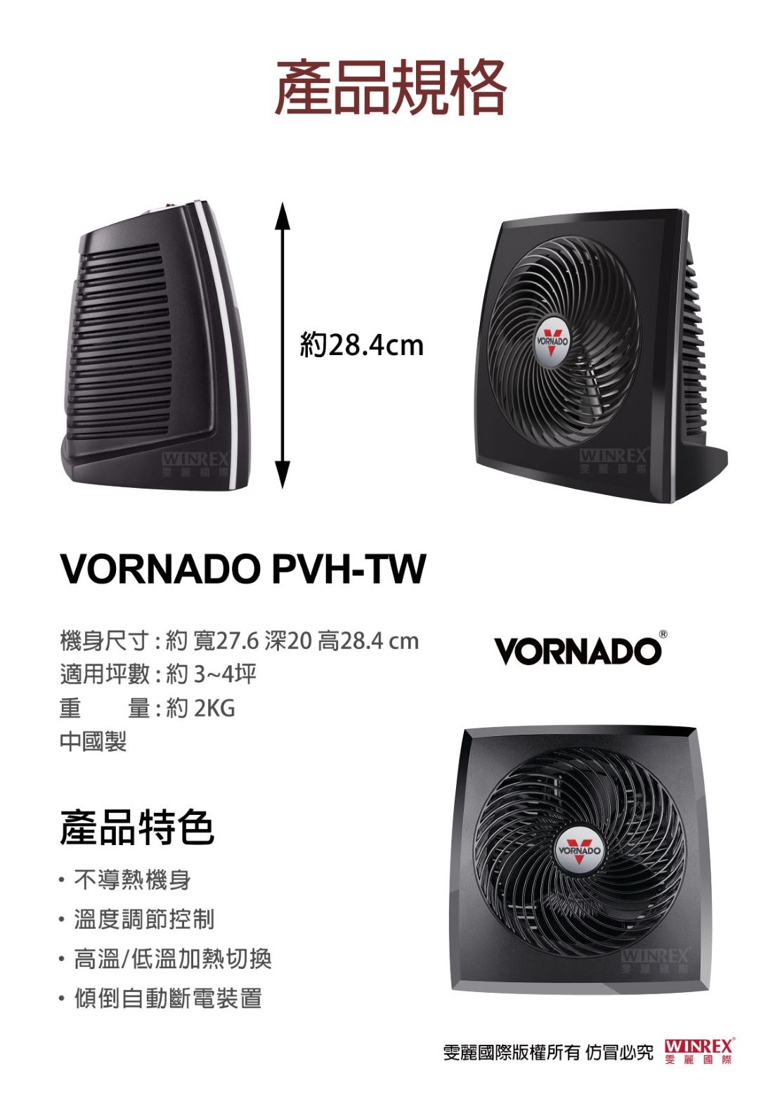 美國VORNADO】3-4坪用渦流循環電暖器PVH-TW 小樹購
